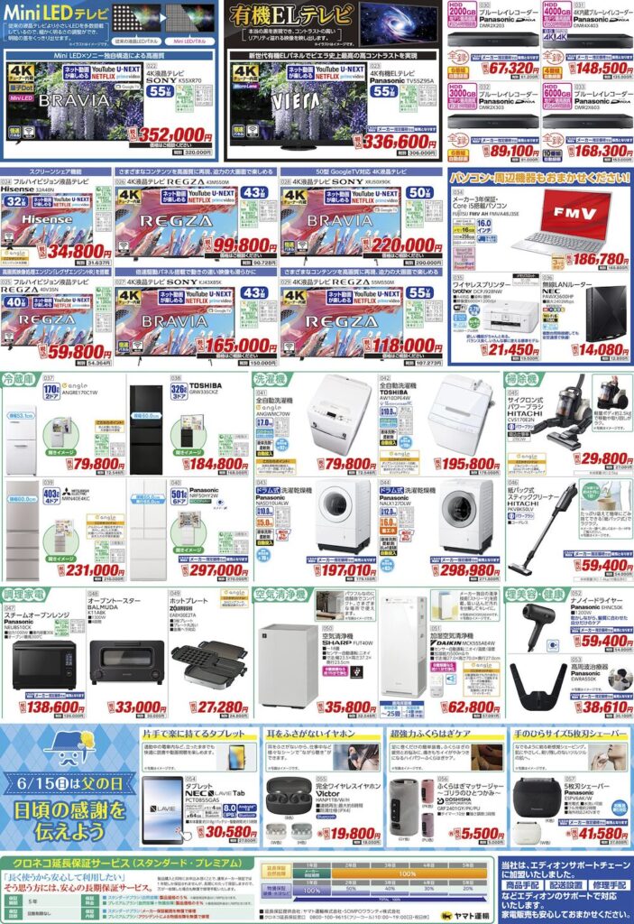 2025.5月号チラシ裏