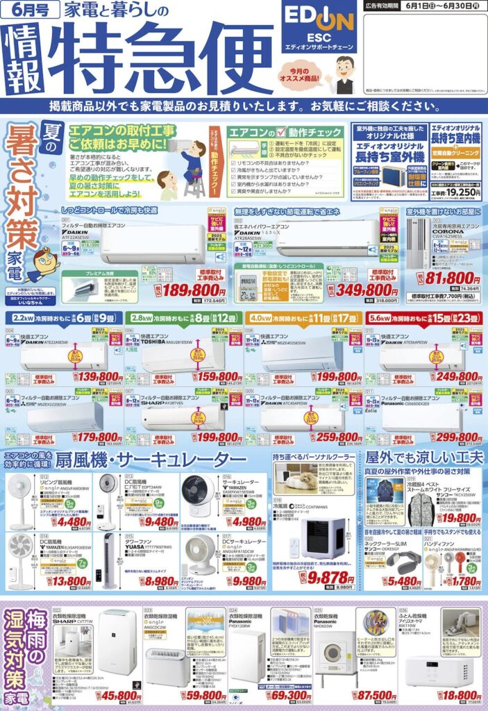 2025.6月号チラシ表